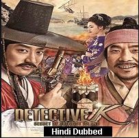 Detective K: Secret of the Lost Island (2015) Hindi Dubbed Full Movie Watch Online HD Print Free Download