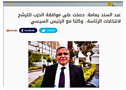 عبد السند يمامة: حصلت على موافقة الحزب للترشح لانتخابات الرئاسة.. وكلنا مع الرئيس السيسي