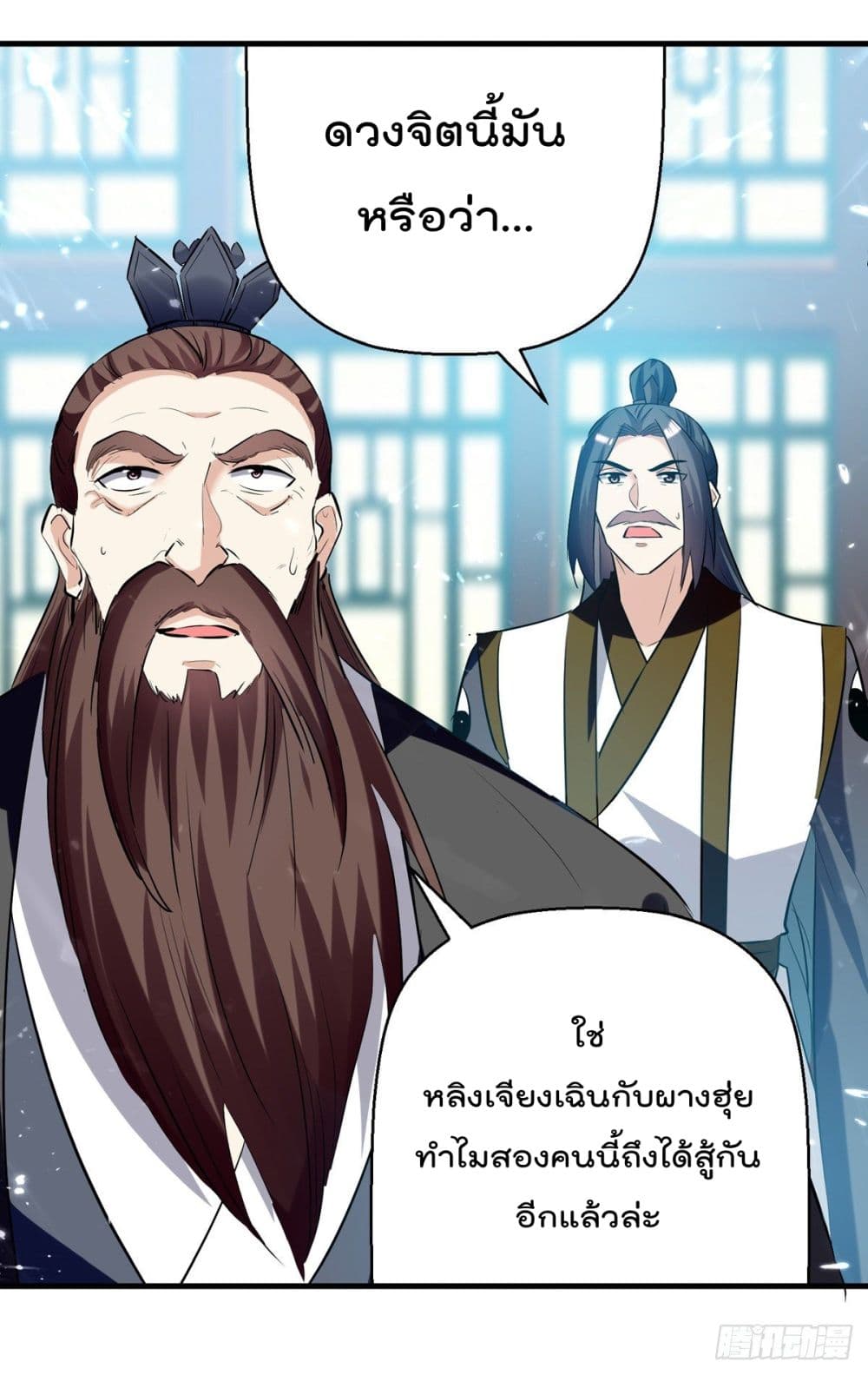 Emperor LingTian - หน้า 29