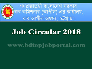 Income Tax Appeal Office, Chattogram Job Circular 2018