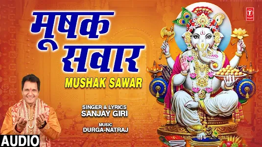 मूषक सवार होके आये गनराजा लिरिक्स Mushak Savar Hoke Aaye Ganraja Lyrics