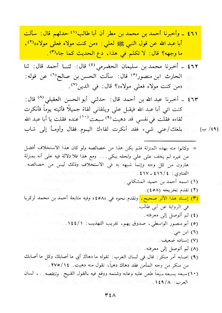 فهمُ سلف الأمّة لحديث الغدير: الصحابيّ أبو الطفيل وأحمد بن حنبل أنموذجاً