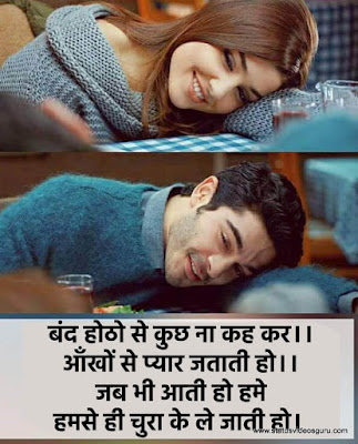 हमें-हमसे-hi-चुरा-lete-ho-love-shayari