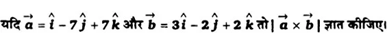 Solutions Class 12 गणित-II Chapter-10 (सदिश बीजगणित)