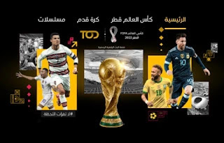 سعر اشتراك كأس العالم 2022 في السعودية