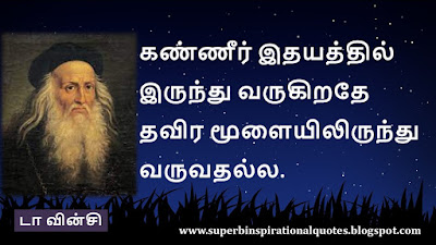 Leonardo da Vinci Inspirational quotes in tamil10