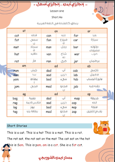 كورس فونكس وتعلم قراءة اللغة الانجليزية مستر أيمن الشوربجي وسلسلة العباقرة