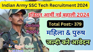 Army SSC Tech Entry Vacancy