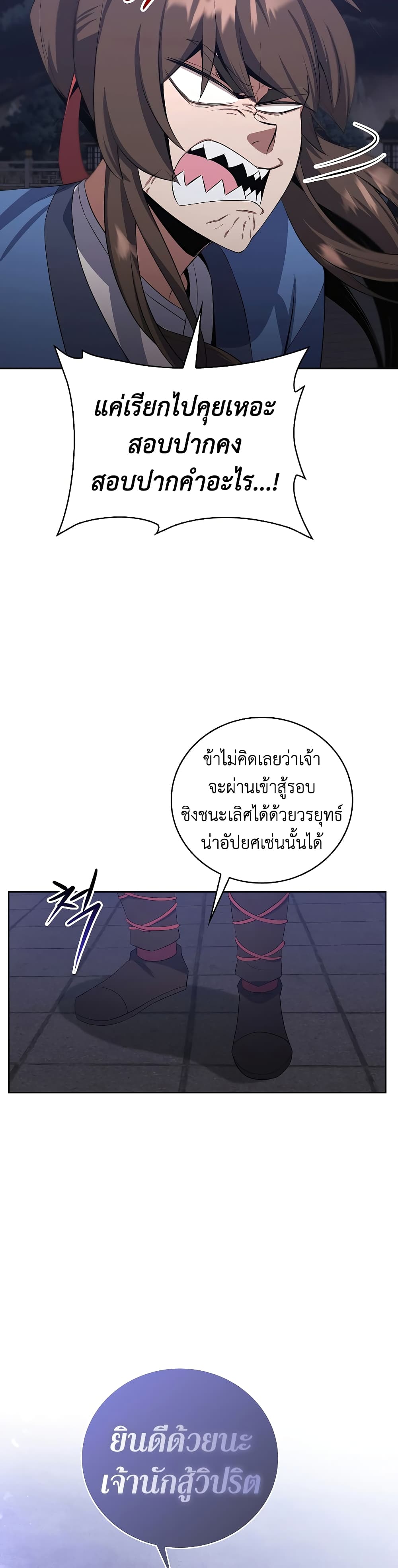 Champion’s Path to Murim ตอนที่ 38