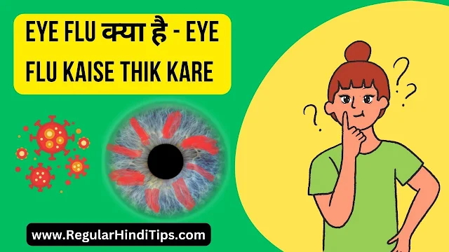 Eye Flu kaise Theek kare