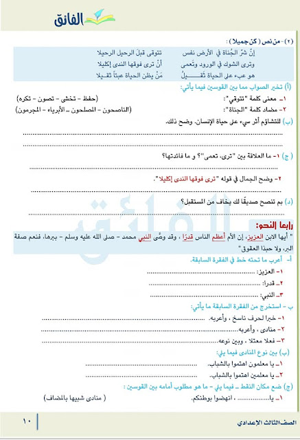 امتحانات لغة عربية للصف الثالث الإعدادي للدروس الأولى منهج أكتوبر 2024 Img_20231002022208_97995_44904