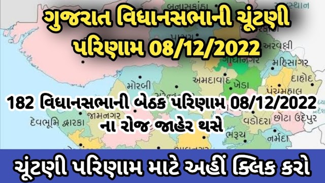 GUJARAT ELECTION LIVE LATEST UPDATES 2022