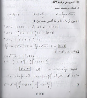 solve-exercise-89-page-48-Mathematics-1-secondary  