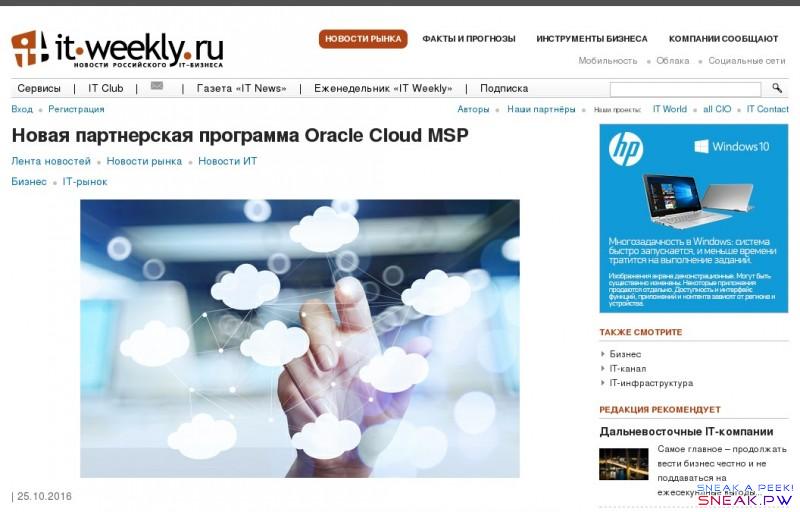   Новая партнерская программа Oracle Cloud MSP. Новости информационных технологий                                    document.cookie='resolution='+Math.max(screen.width,screen.height)+'; path=/';                  var mcSite = '12198'; 		var mcSize = '2'; 		var mcAvatarSize = '32'; 		var mcTextSize = '150'; 		var mcJqueryOff = true;                                  Новости рынка    Новости ИТ    Телеком    Безопасность    Кадры ИКТ     Факты и прогнозы    Особое мнение    Аналитика рынка    Технологии     Инструменты бизнеса    Финансы и страхование    Закупки и логистика    Маркетинг и продажи     Компании сообщают    Новости компаний    Маркетинговые акции    Мероприятия    Новые продукты    Новые поступления    Проекты     Мобильность     Облака     Социальные сети                       Сервисы |     X        Подписка (IT-новости, IT-издания)      Подписка на IT-Новости      RSS-ленты      Подписка на IT-издания      Условия подписки и цены на IT-издания      IT-Club (Пресс-релизы и другие сервисы)     IT Club |         |   Газета «IT News» |   Еженедельник «IT Weekly» |   Подписка        Авторы     Наши партнёры    Наши проекты:    IT World     all CIO     IT Contact             Вход     Регистрация     X              Логин       Пароль    Запомнить    Забыли свой пароль?  Войти                       Новая партнерская программа Oracle Cloud MSP     Лента новостей    Новости рынка    Новости ИТ     Бизнес    IT-рынок           | 25.10.2016  Oracle представила партнерскую программу    Oracle Cloud Managed Service Provider (MSP) Program . Новая программа Oracle Cloud   Managed Service Provider Program объединяет услуги партнеров с лидирующей облачной платформой Oracle для построения  и развития облачных ЦОД заказчиков.    Результаты недавнего исследования, проведенного компанией 451 Research, подтвердили высокий рыночный спрос на облачные услуги MSP-провайдеров. Согласно прогнозу 451 Research, рынок управления   сервисами поставщиков облачных решений вырастет с 17 млрд. долларов в 2014 году до 43 млрд. долларов в 2018 году.  Программа Oracle Cloud MSP доступна партнерам, обладающим навыками и инфраструктурой для создания, развертывания, запуска и управления рабочими нагрузками от Oracle и других поставщиков. Программа   позволяет им предложить свое полное решение управления сервисами для рабочих нагрузок, выполняя их на базе   Oracle Platform as a Service («платформа Oracle как услуга») и   Oracle Infrastructure as a Service («инфраструктура Oracle как услуга»).  Партнер, участвующий в программе, сможет приобрести облачную платформу Oracle Cloud Platform в соответствии с уникальными потребностями заказчика, скомпоновать свои MSP-сервисы и продать   интегрированное решение по оптимизированной бизнес-модели. Таким образом, партнеры получают выгоду от создания своих сервисов на базе облачной инфраструктуры мирового класса, а заказчики - полное   решение, которое им необходимо для оптимизации облачных инициатив.  Облачным сервисом, предлагаемым партнером Oracle Cloud MSP, может быть, например: консультационный сервис, сервис миграции, сервис для разработчиков DevOps, сервис выделения и управления ресурсами,   сервис мониторинга, сервис управления изменениями и влиянием этих изменений, сервис оптимизации облачной среды.  Для участия в программе партнеры должны отвечать определенному набору критериев. В частности, одним из критериев является соответствие условиям, изложенным в контрольном списке Oracle Cloud MSP   Partner Validation Checklist, проверка по которому осуществляется независимой аудиторской организацией. Кроме того, партнер должен продемонстрировать минимальный уровень компетентности по облачным   продуктам Oracle IaaS и PaaS.  Партнеры–участники программы Oracle Cloud MSP получат поддержку Oracle в продажах и выводе услуг на рынок, а также смогут продвигать их под специальным брендом Oracle Managed Service Provider. В   рамках OPN аносирован запуск «портала знаний» Oracle Cloud MSP Knowledge Zone, где партнерам предлагаются полезные рекомендации, руководства, справочная информация и технологическая поддержка в   течение периода их участия в программе.  Источник: Пресс-служба компании Oracle  Теги:    вендоры ,   партнерские программы ,   облачные сервисы  Компания:    Oracle                                                                                                           Другие материалы рубрики          Электрокары Tesla плохо продаются в России      Чистая прибыль Visa сократилась на 5%      Наталья Галян (Intel)      Twitter сокращает персонал и молчит      ЕЭТП запустила сервис по выдаче банковских гарантий без похода в банк      Google приобрела стартап Eyefluence            Яндекс.Доставка заработала в Петербурге      В 2017 г. регионы получат субсидии на продвижение госуслуг      Индийские IT-специалисты получили в Великобритании красный свет      Samsung уволит 200 менеджеров за провал Galaxy Note 7      Дайджест ИТ-рынка (17.10 – 23.10): Samsung осваивает ЖД-маршруты      AT Consulting и «Галактика» разработали совместное EAM-решение            Иван Федоров: «У Huawei в России все только начинается»      Разработчики мессенджера «Сибрус» и ВКС VideoMost стали партнерами      Специалисты TEGRUS получили сертификаты от ESSER      Новая редакция Docsvision ECM появится в 2017 году      Удовлетворённость зарплатой у IT-специалистов растёт      «Вокорд» начал масштабную экспансию              мероприятия    | 17.10.2016 — 17.11.2016    Dell EMC Forum 2016  Москва, ЦВК «Экспоцентр» (Москва, Краснопресненская наб., 14)   | 28.10.2016 — 29.10.2016    Конференция «Разработка ПО»  Москва, центр Digital October    | 28.10.2016    Бизнес-форум 1С:ERP 2016  Москва, Конгресс-центр ЦМТ) (Краснопресненская наб., д. 12, подъезд 4).   | 28.10.2016    Всероссийский ИТ-конгресс «Российские просторы»  Москва, 