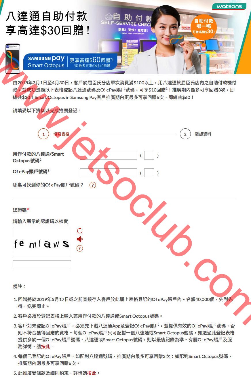 屈臣氏：用八達通消費 享高達$30回贈（至30/4） ( Jetso Club 著數俱樂部 )