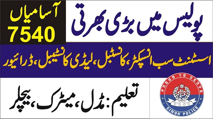 Sindh Police Jobs 2023 - Advertisements and Form at www.sindhpolice.gov.pk