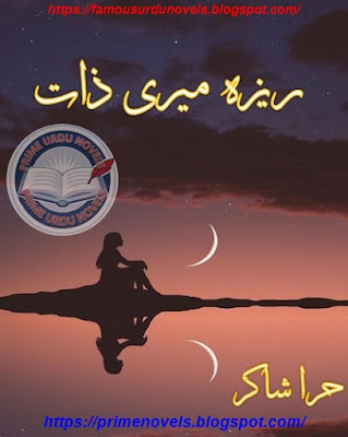 Reza meri zaat novel pdf by Hira Shakir Complete