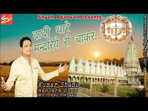 दादी थारे मंदारियो रो चाकर रख ल्यो लिरिक्स Dadi Thare Mandariye Ro Chakar Rakh Lyo Lyrics