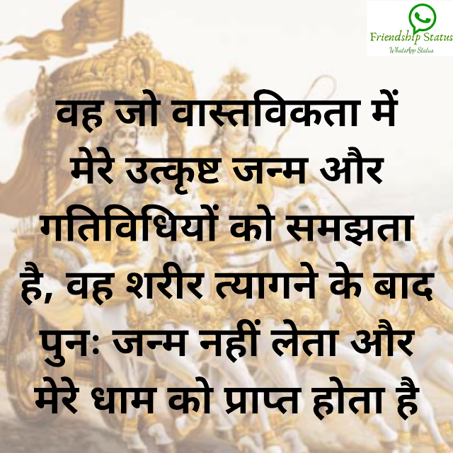 Bhagavat Gita Quotes