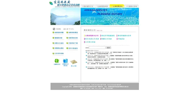 宜蘭縣政府國土暨都市計劃資訊網介面-EricZhang