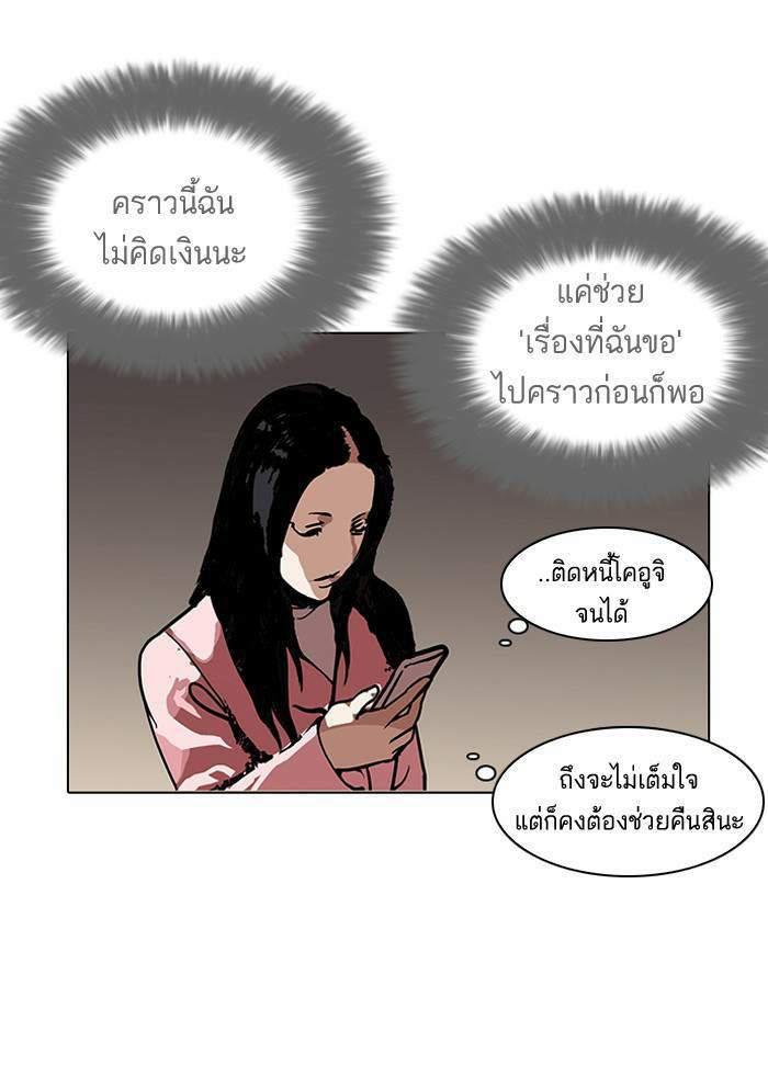 Lookism ตอนที่ 118