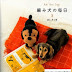 AMI19 - Amigurumi Dogs 3 Japanese eBook