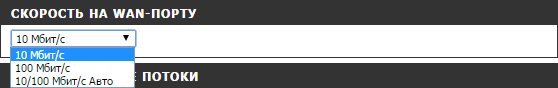 Швидкість на WAN-порті