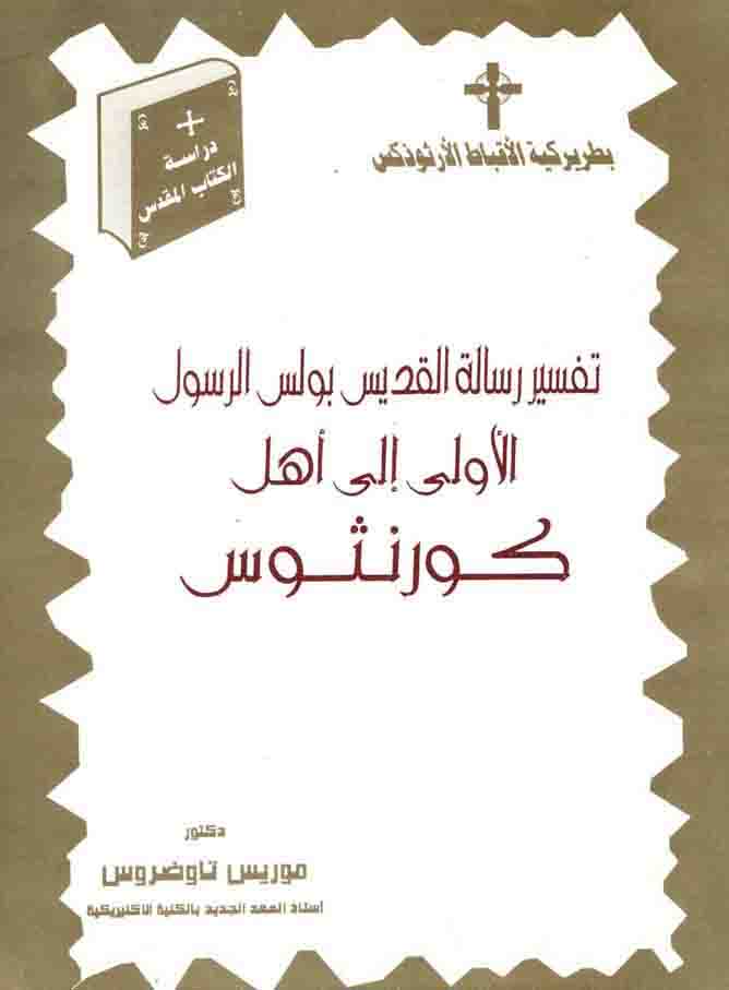 المكتبة القبطية المسيحية الأرثوذكسية على الانترنت 2012