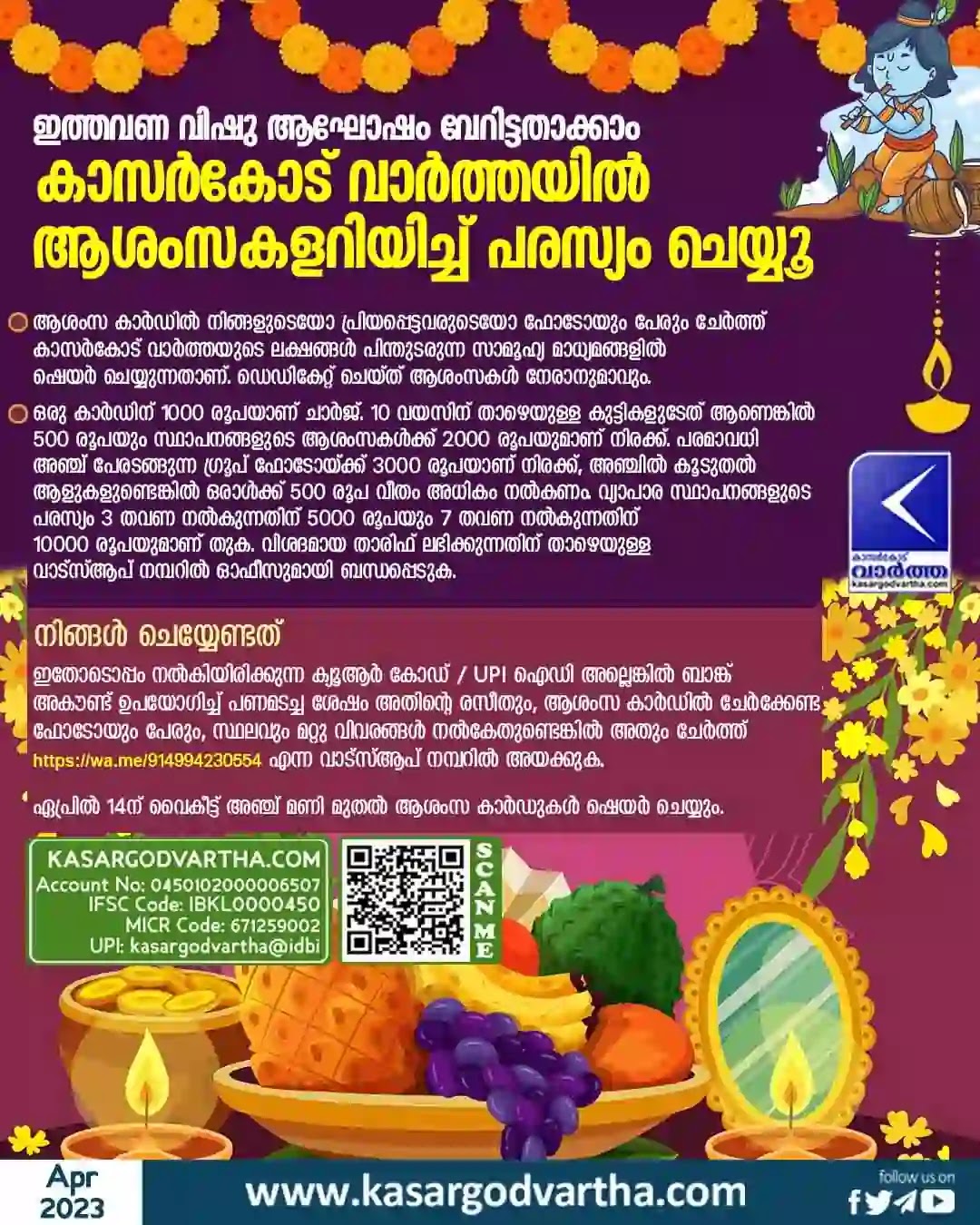 Vishu, Vishu 2023, Vishu Greetings, Vishu Celebration, Kasargod Vartha, Kerala, Kasaragod, Celebrate Vishu with Kasargod Vartha.