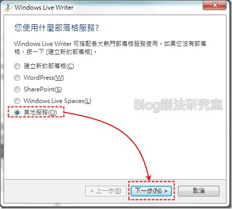 WindowsLiveWrinter2011Pixnet02blog