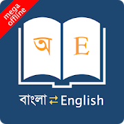 English Bangla Dictionary