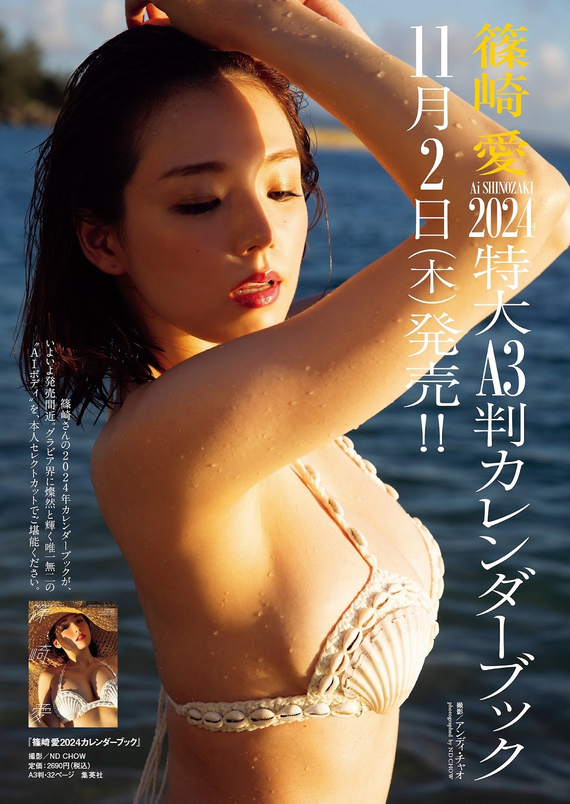 Shinozaki Ai 篠崎愛, Weekly Playboy 2023 No.46 (週刊プレイボーイ 2023年46号) img 2