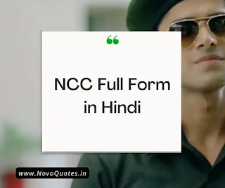 NCC Full Form in Hindi