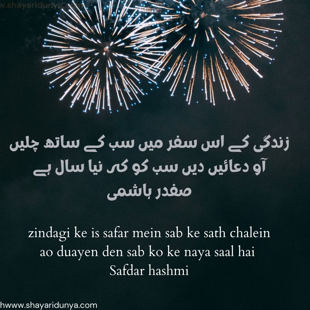 Best Happy New Year Shayari  | New year shayari urdu | New year urdu poetry | Happy New Year 2022 Shayari