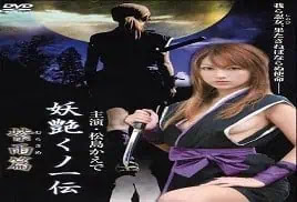 Ninjaken The Naked Sword (2006) Full Movie Online Video