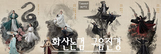 화산논검 구음진경