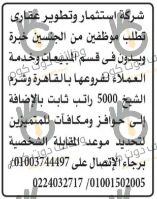 اعلانات وظائف الاهرام الاسبوعى اليوم الجمعة