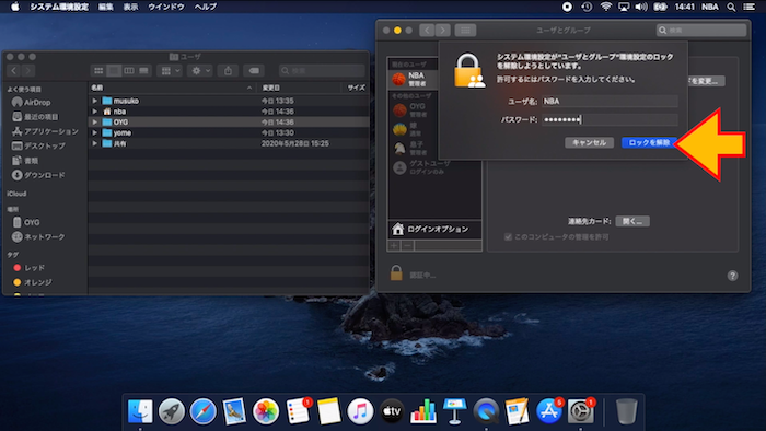 Mac の管理者パスワードを入力し「ロックを解除」をクリック