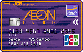 บัตรเครดิต AEON Classic