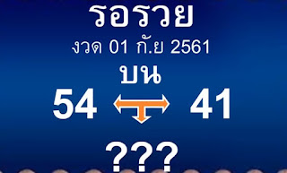 Thailand Lottery Lucky VIP Tips For 01-09-2018
