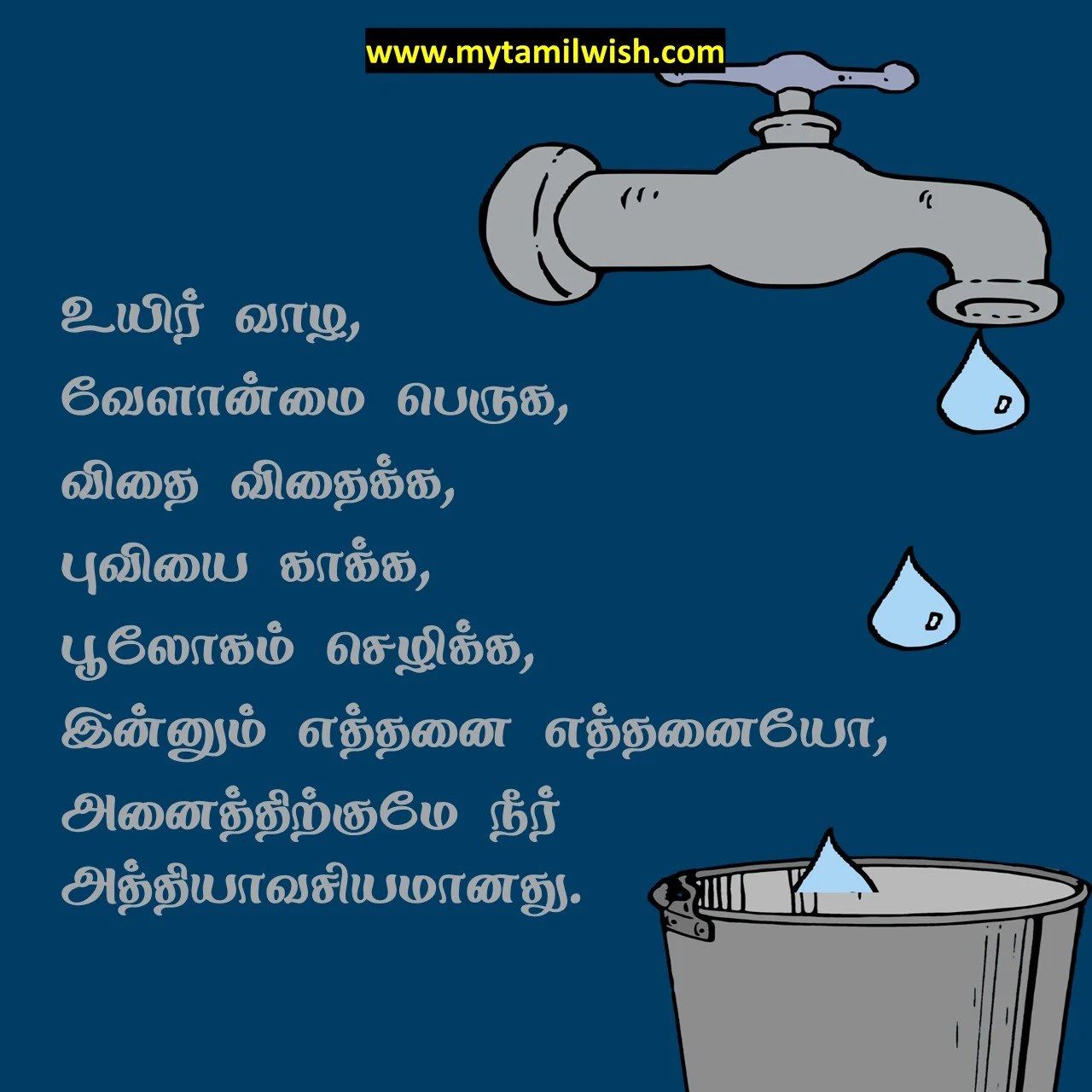 world water day in tamil