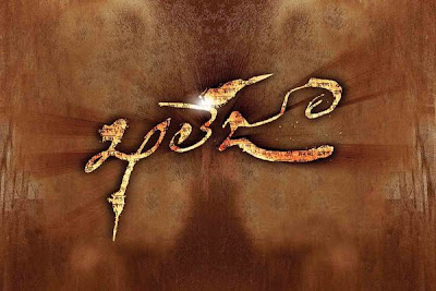 Mahesh Babu New Movie Khaleja Logo