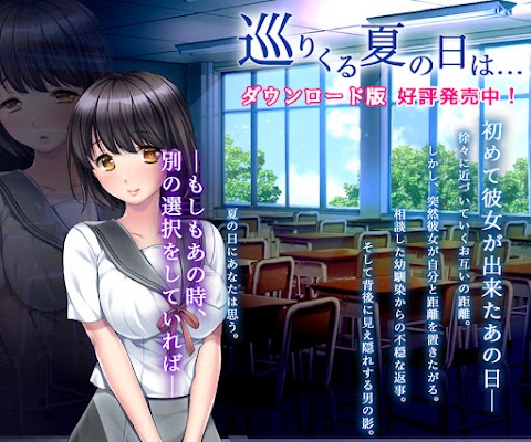 [PC] Megurikuru Natsu no Hi wa... [Escenas] [Japones] + [Extra] [768p]