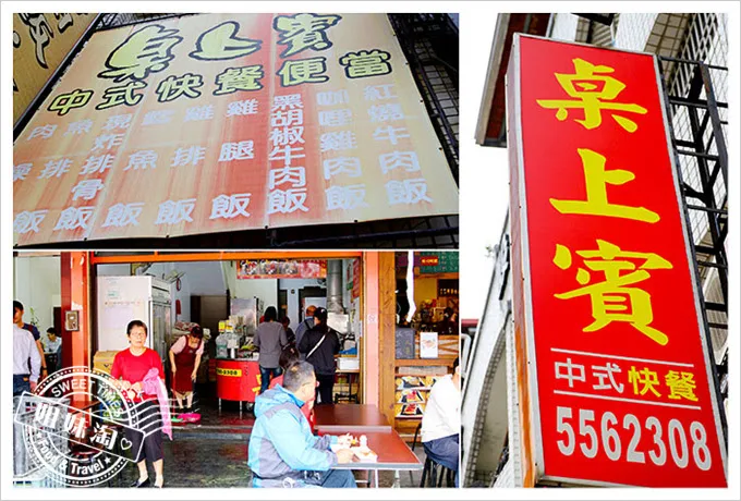 桌上賓中式快餐前言