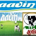 AAVIN MADURAI RECRUITMENT 2022 – APPLY FOR ELECTRICIAN POSTS
