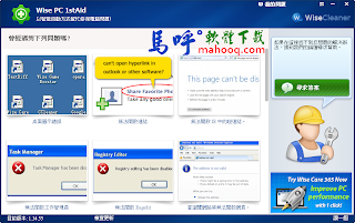 Wise PC 1stAid Portable 免安裝綠色版下載，快速修復電腦問題、解決電腦常見錯誤
