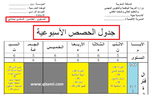 استعمال الزمن للمستوى السادس عربية 2022 2023