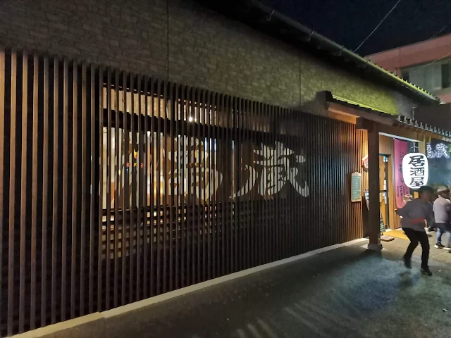 【湯布院観光】居酒屋 福蔵 鳥刺し、刺身、天ぷらは脅かされました！素晴らしく美味しい！