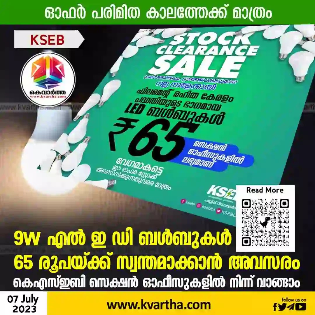KSEB, LED bulbs, Malayalam News, Kerala News, Trending News, Facebook Post, KSEB to distribute LED bulbs.