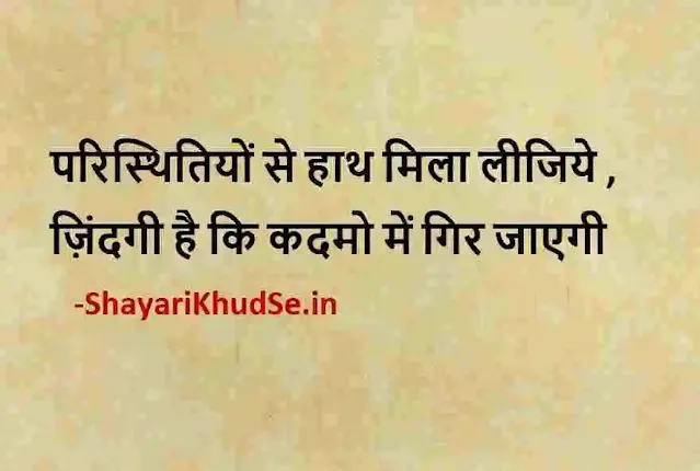 true lines about life in hindi pic, true lines for life in hindi images download